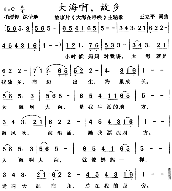 大海啊故乡(五字歌谱)1