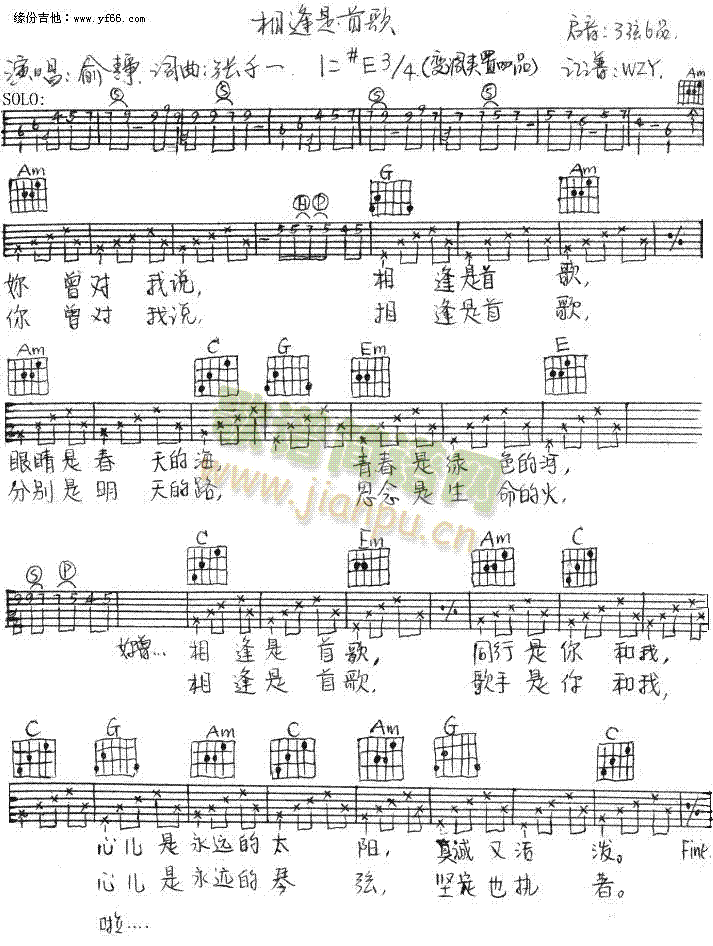 相逢是首歌(吉他谱)1