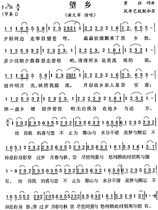 望乡(二字歌谱)1