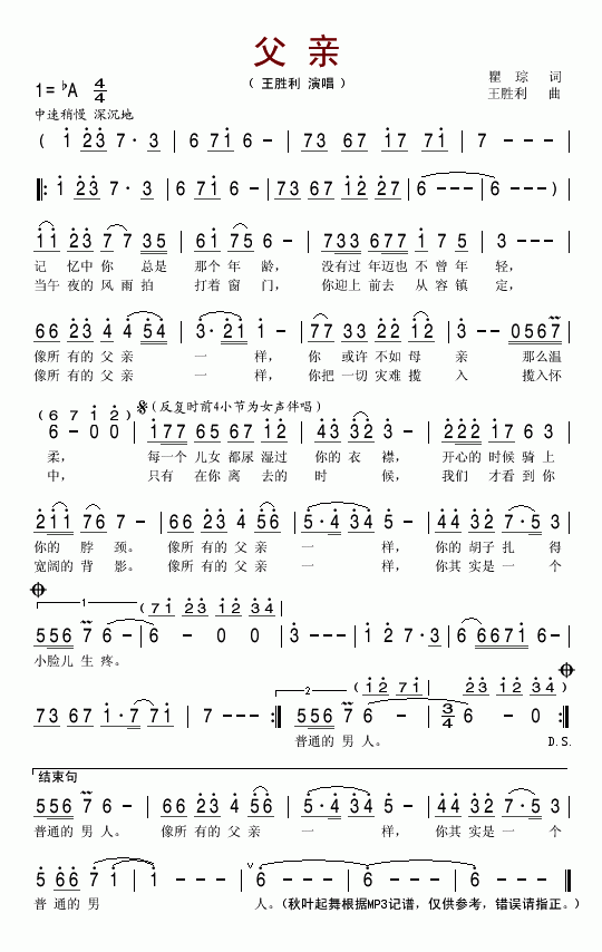 父亲(二字歌谱)1