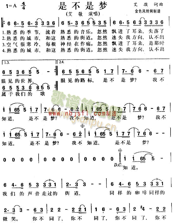 是不是梦(四字歌谱)1