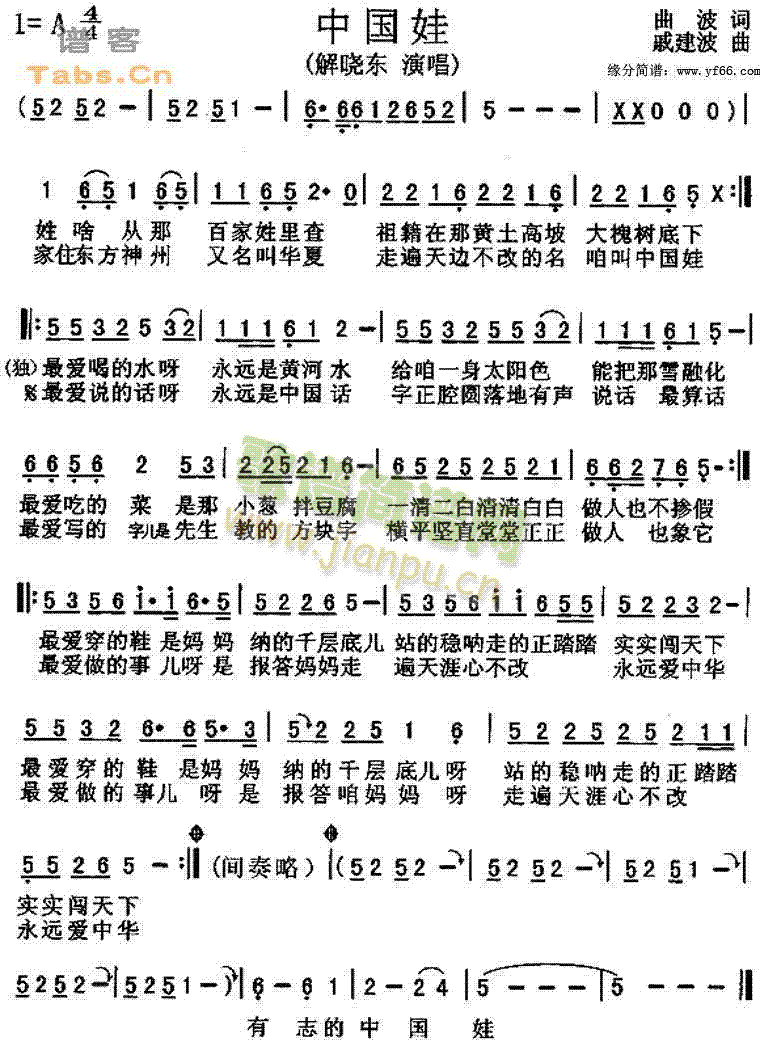 中国娃(三字歌谱)1