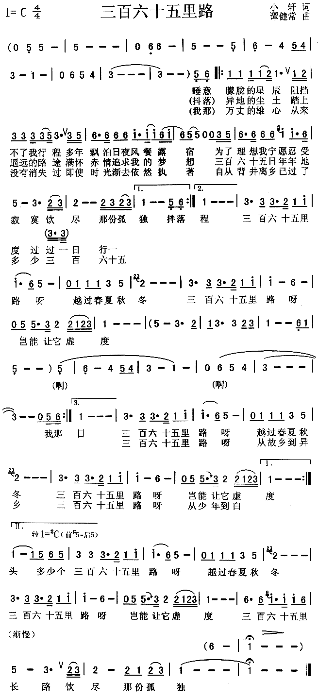 三百六十五里路(七字歌谱)1