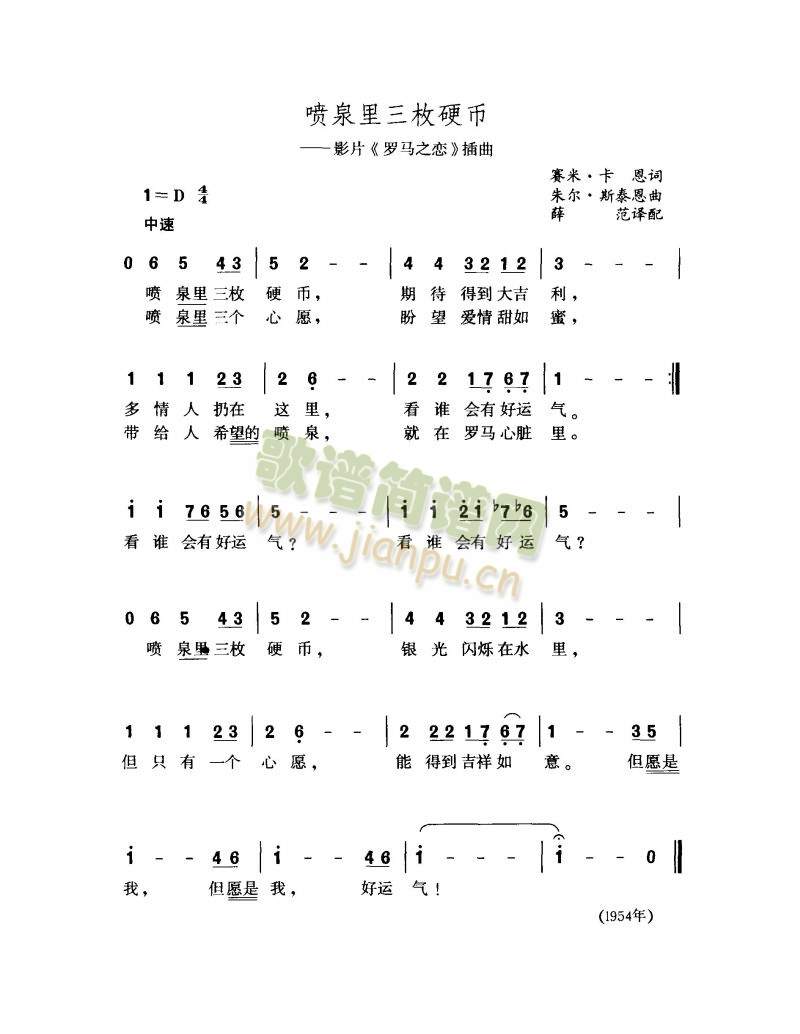 喷泉里三枚硬币(七字歌谱)1