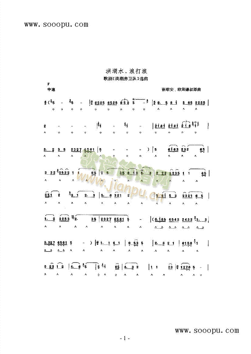 洪湖水，浪打浪其他类口琴(其他乐谱)1