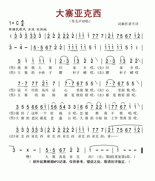 大寨亚克西(五字歌谱)1