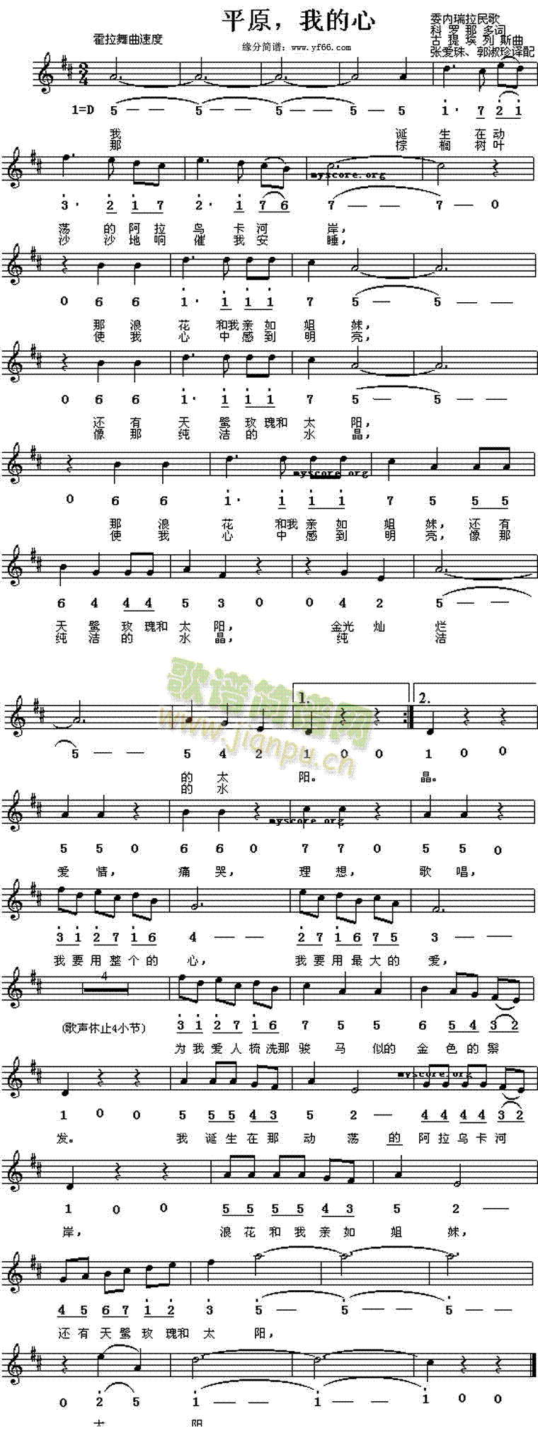 平原我的心(五字歌谱)1