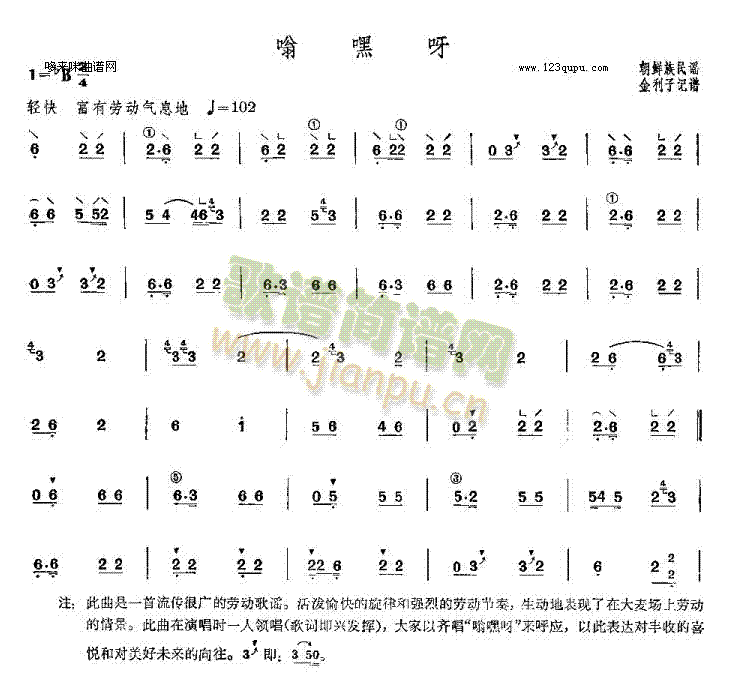 嗡嘿呀-朝鲜民谣(古筝扬琴谱)1