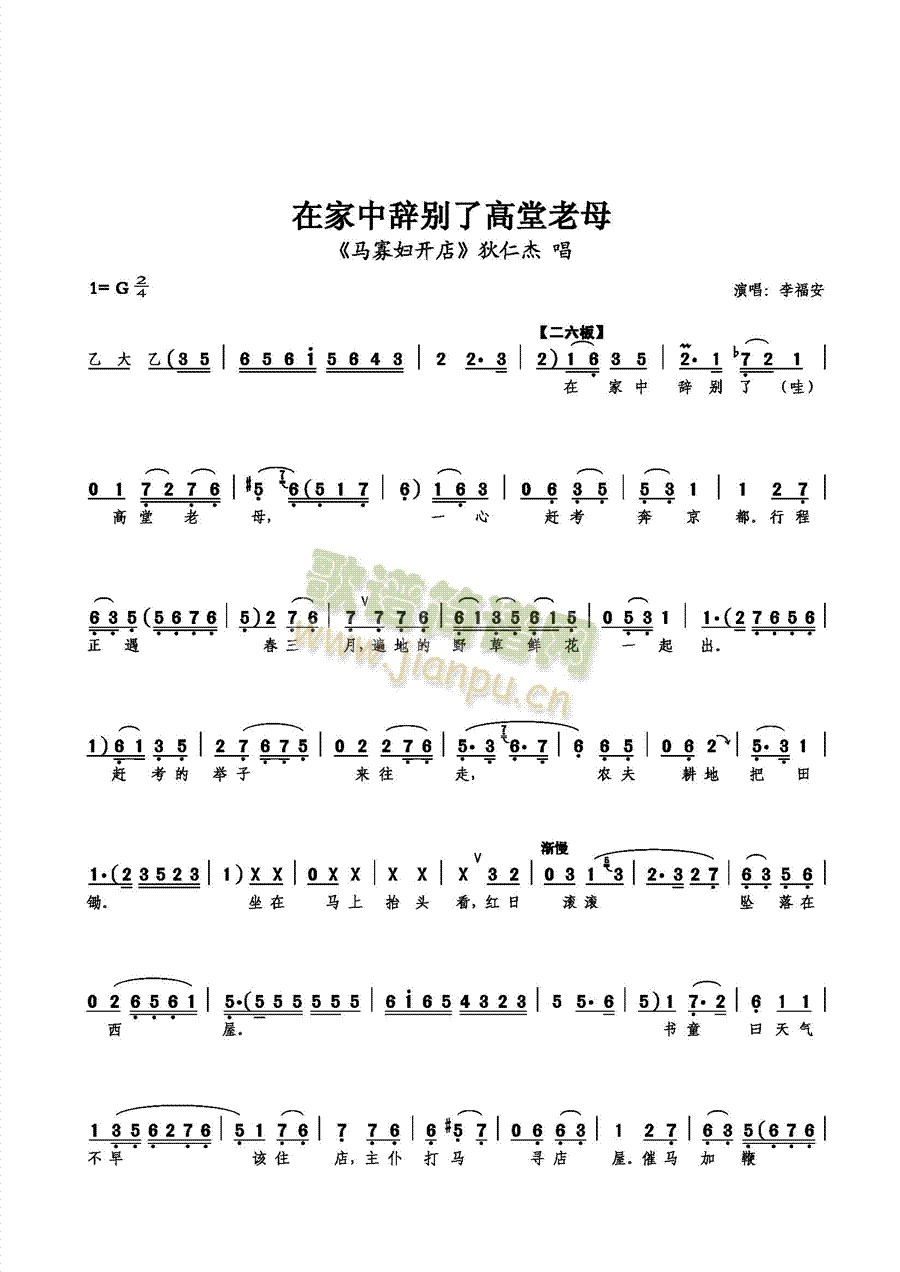 在家中辞别了高堂老母(十字及以上)1