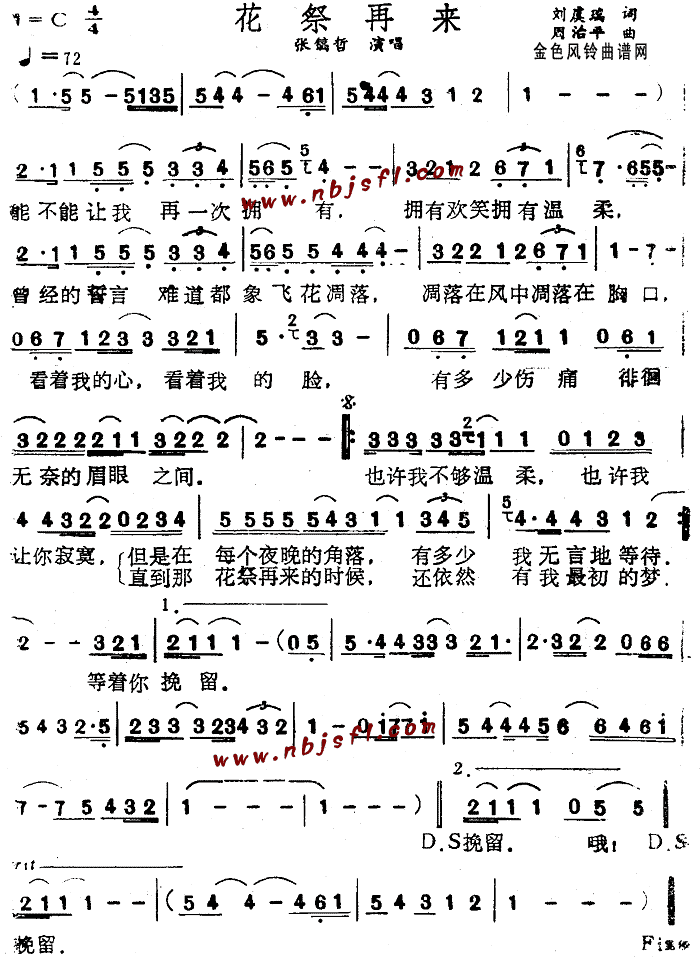 花祭再来(四字歌谱)1