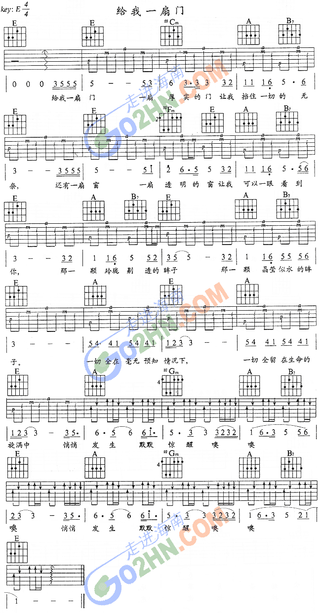 给我一扇窗门(吉他谱)1