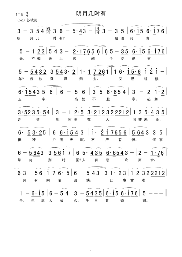明月几时有(五字歌谱)1