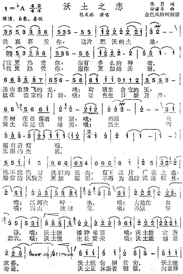 沃土之恋(四字歌谱)1