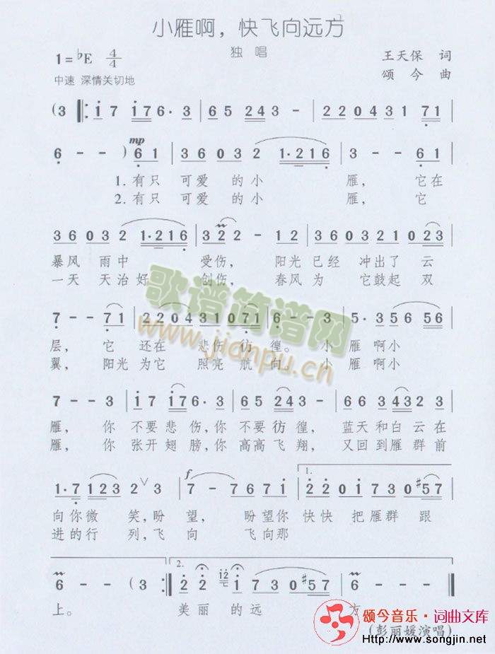 小雁啊快飞向远方(八字歌谱)1