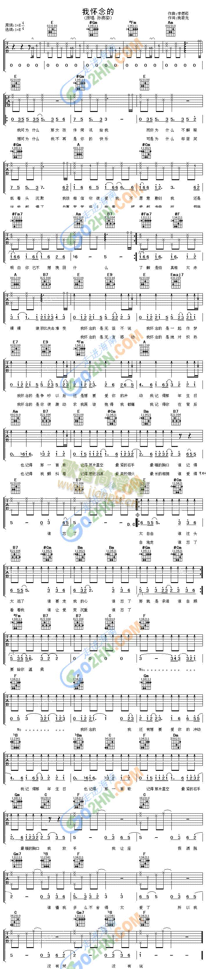 我怀念的(吉他谱)1