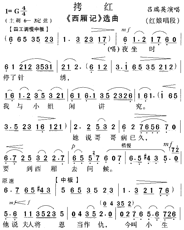 拷红(二字歌谱)1