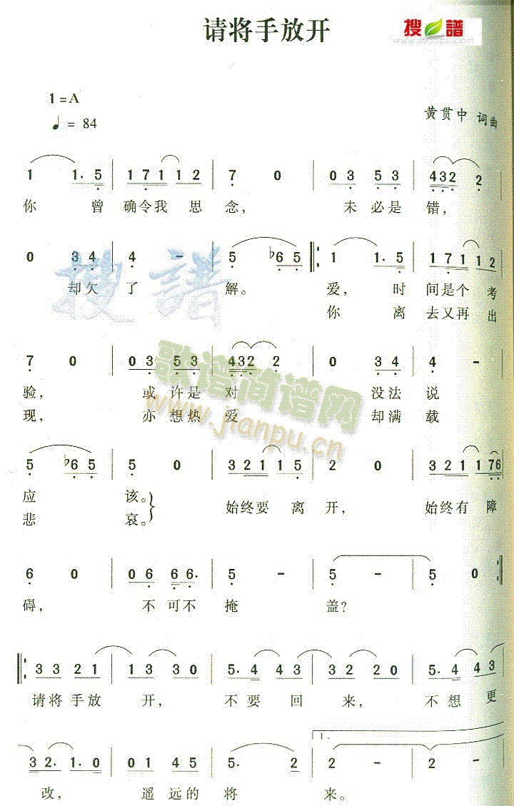 请将手放开(五字歌谱)1