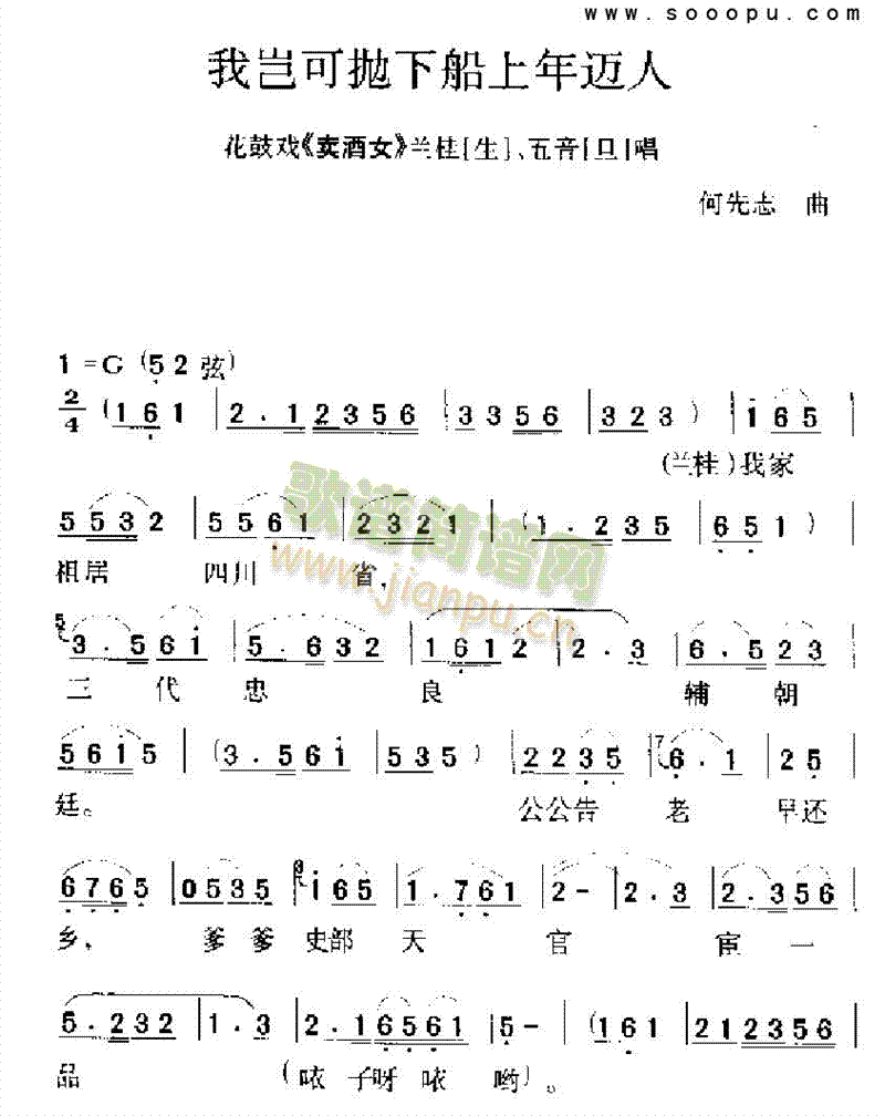 我岂可抛下船上年迈人其他类戏曲谱(其他乐谱)1