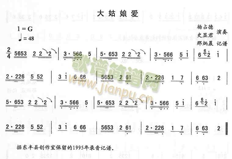 大姑娘爱_二人转伴奏(十字及以上)1