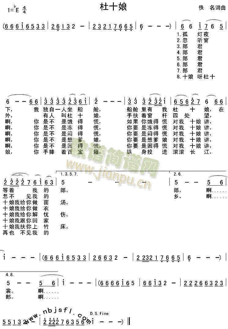 杜十娘(三字歌谱)1