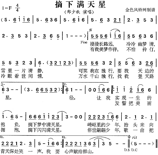 摘下满天星(五字歌谱)1