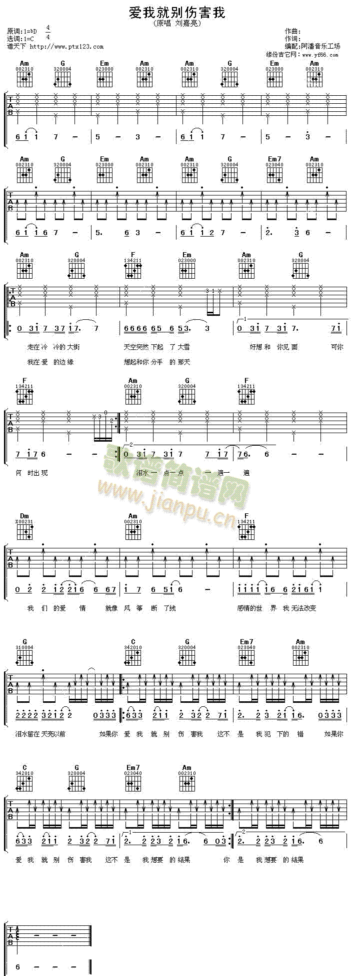 爱我就别伤害我(吉他谱)1