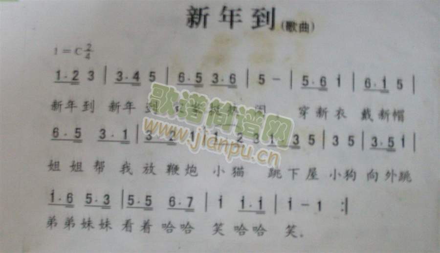 新年到(三字歌谱)1