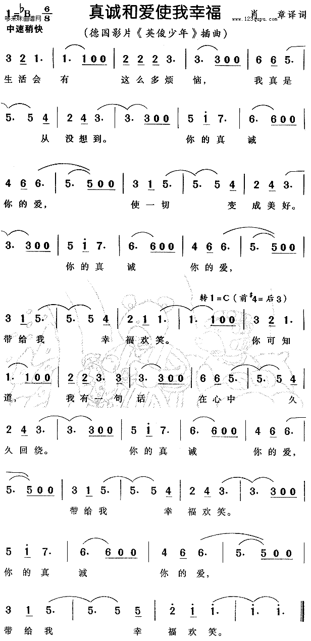 真诚和爱使我幸福(八字歌谱)1