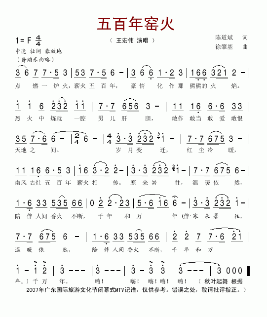 五百年窑火(五字歌谱)1