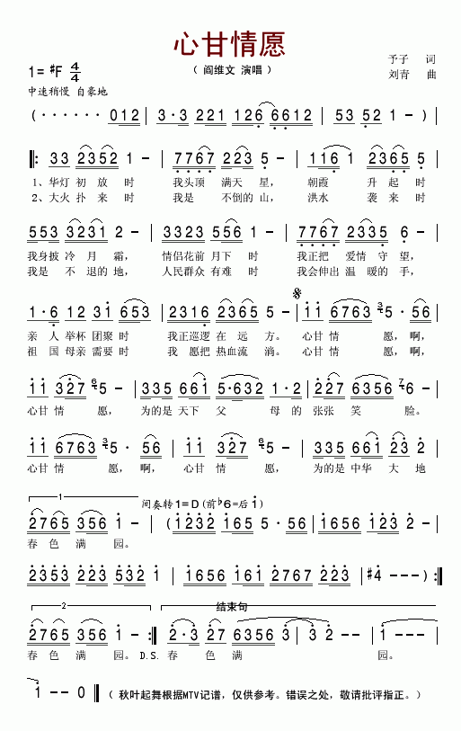 心甘情愿(四字歌谱)1