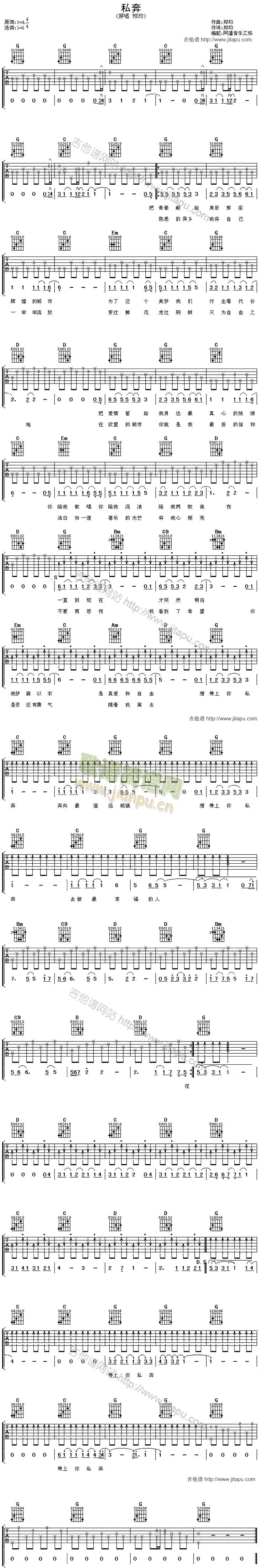 私奔(吉他谱)1