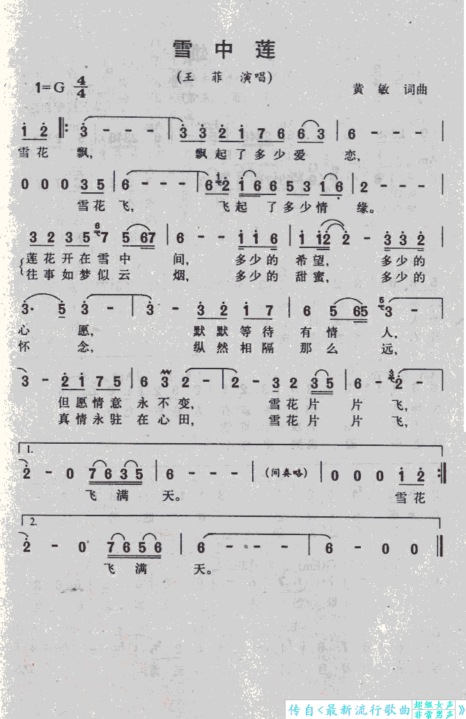 雪中莲(三字歌谱)1