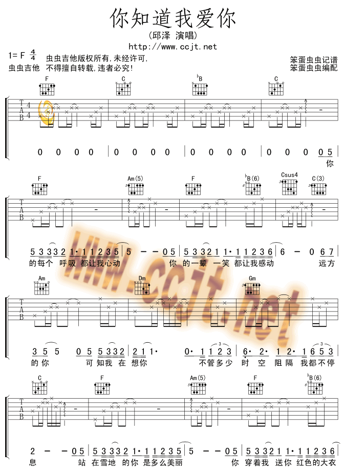 你知道我爱你吉他谱-(吉他谱)1