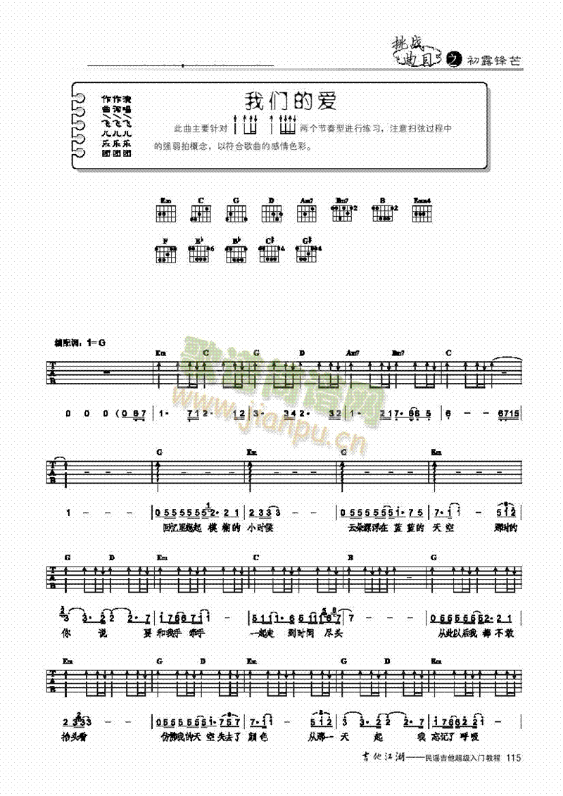 我们的爱-简易版-弹唱吉他类流行(其他乐谱)1