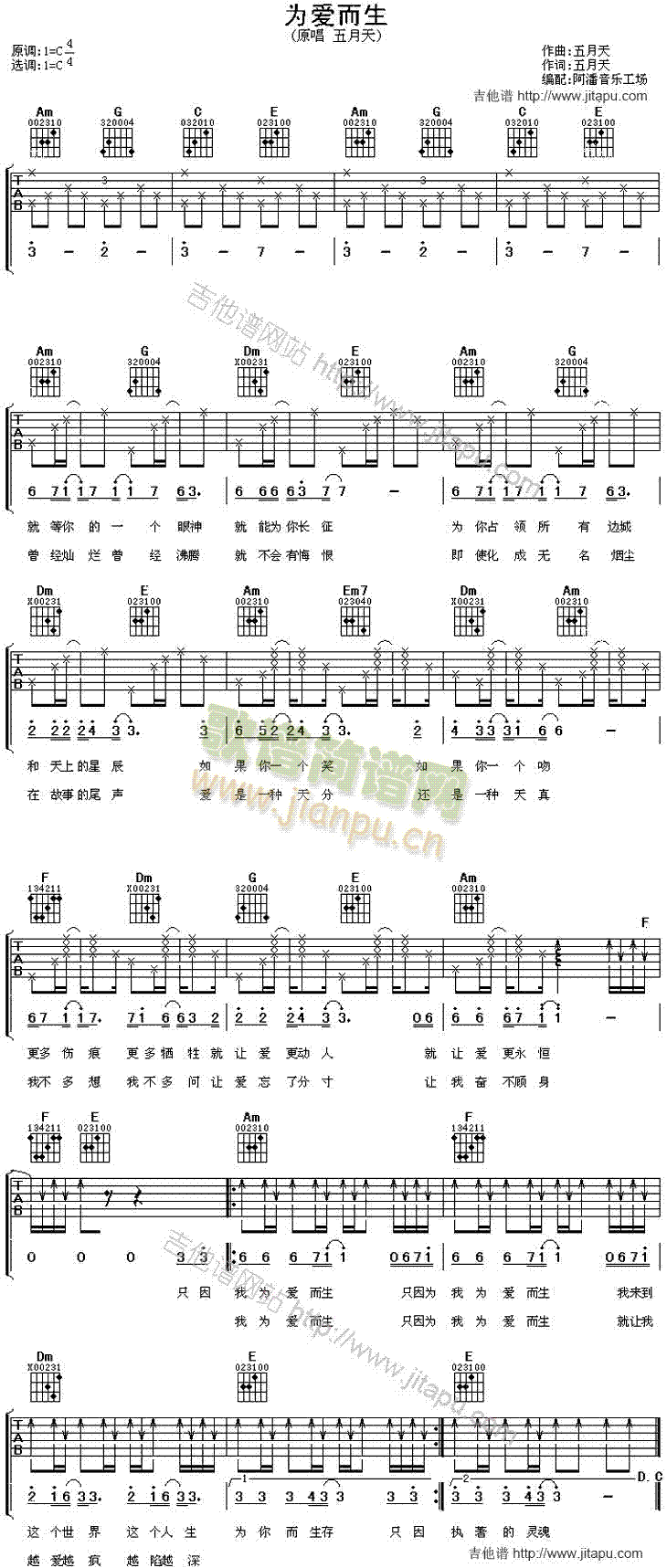 为爱而生(吉他谱)1