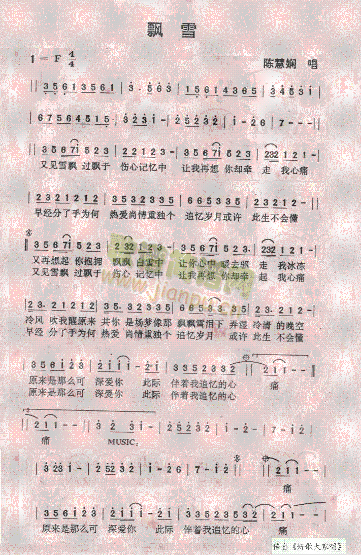 飘雪(二字歌谱)1