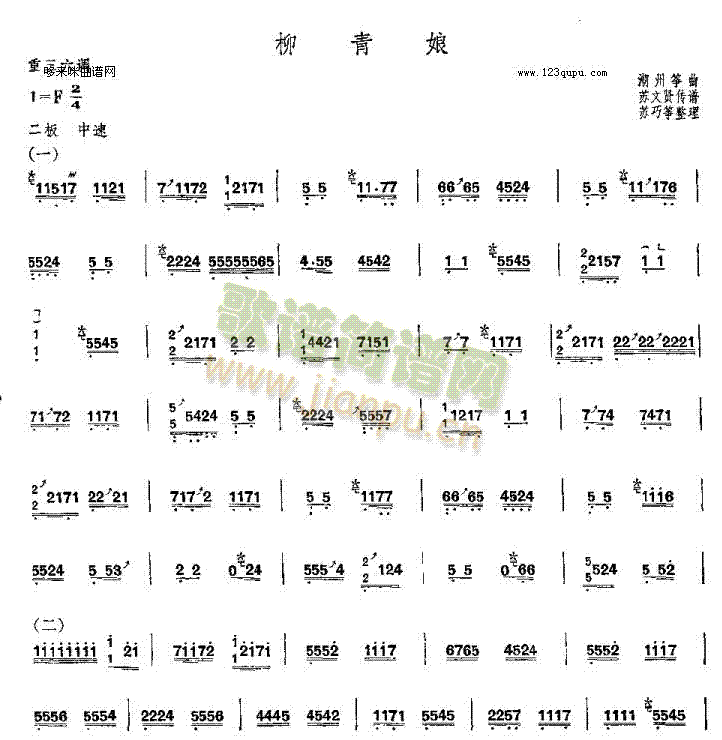 柳青娘-潮州筝曲(古筝扬琴谱)1