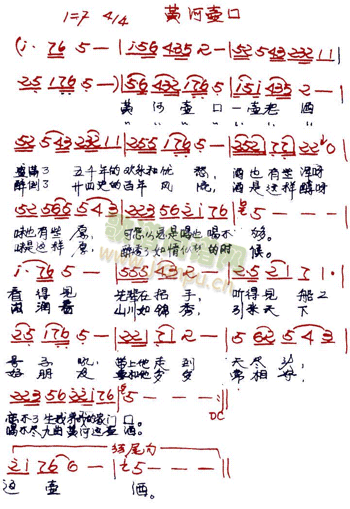 黄河壶口(四字歌谱)1