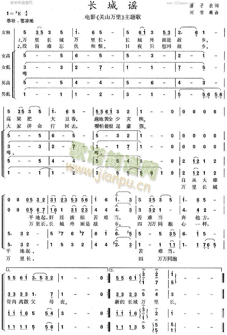 长城谣(三字歌谱)1