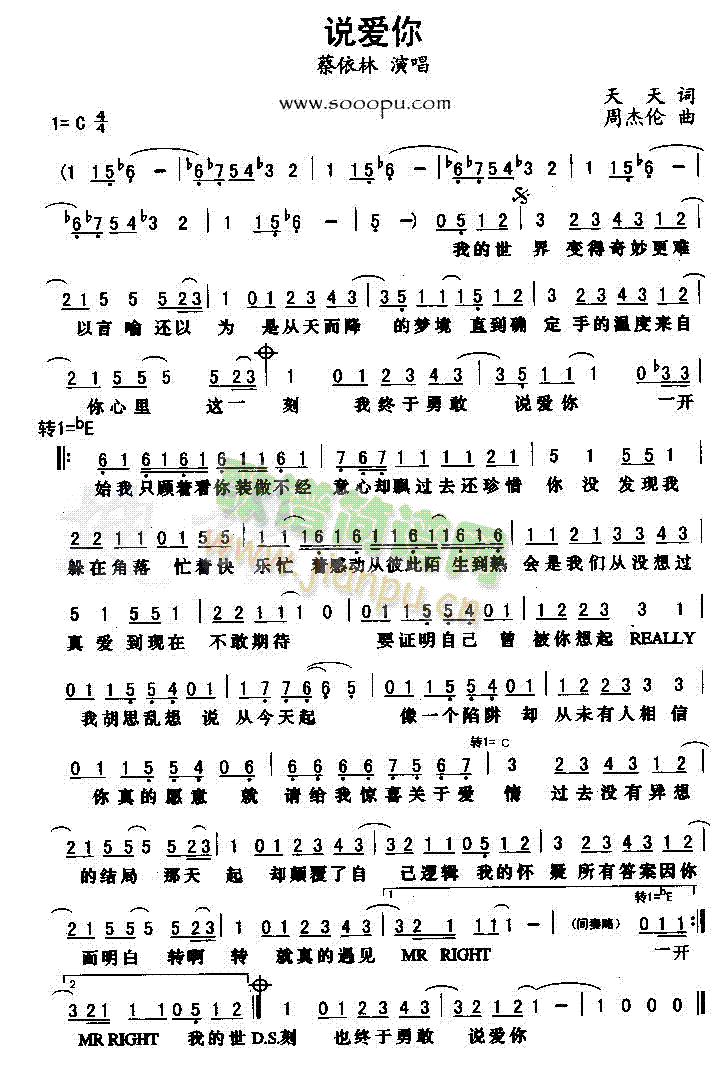 说爱你(三字歌谱)1