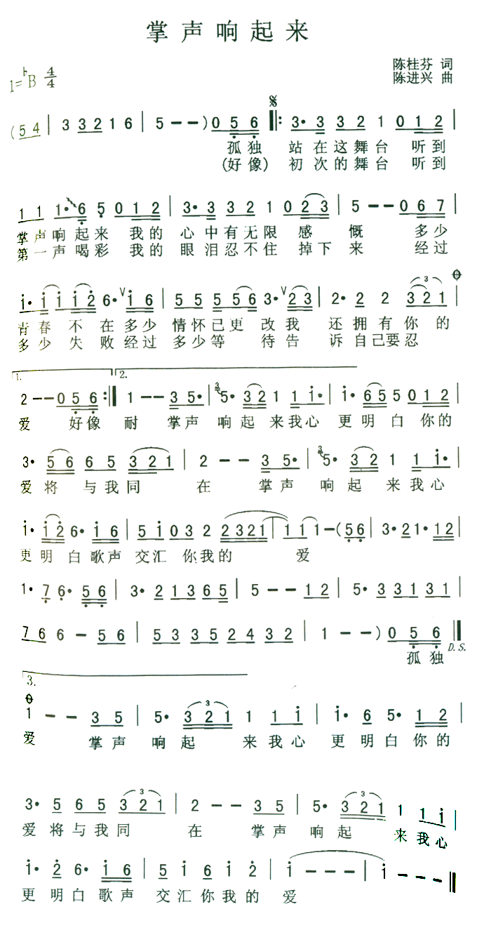 掌声响起来(五字歌谱)1