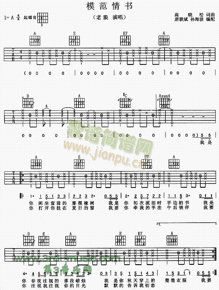 模范情书(吉他谱)1