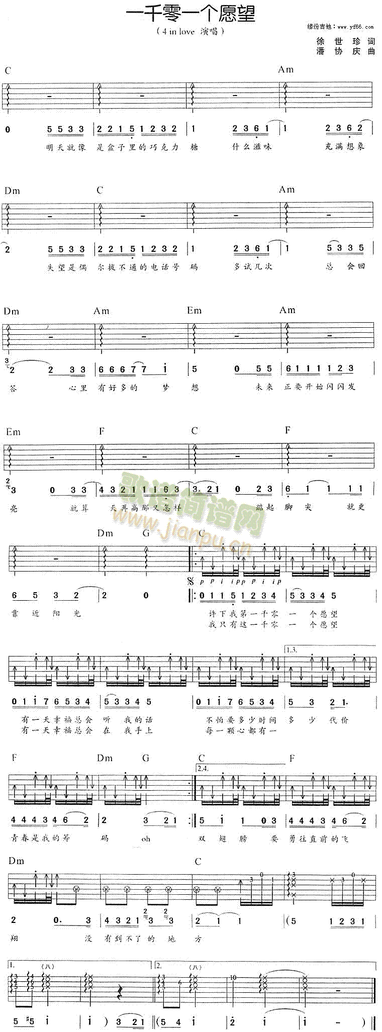 一千零一个愿望(吉他谱)1