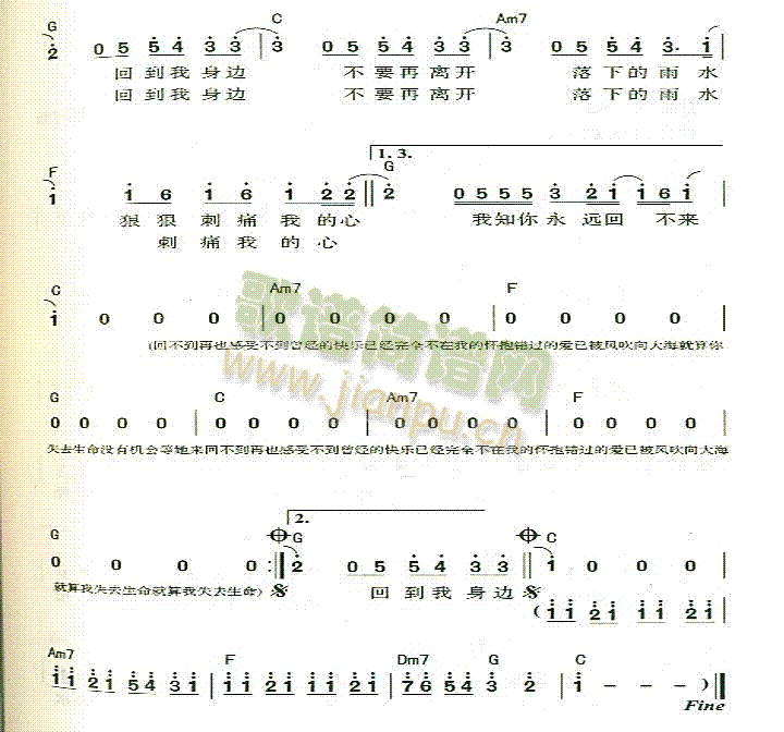 回到我身边(五字歌谱)3