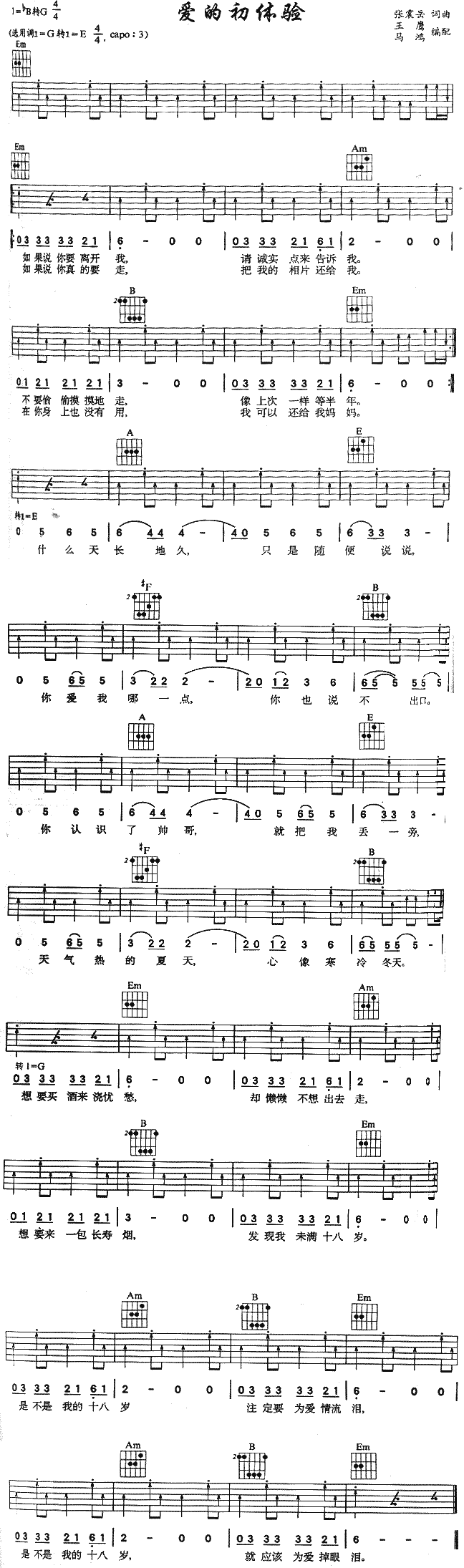 爱的初体验(五字歌谱)1