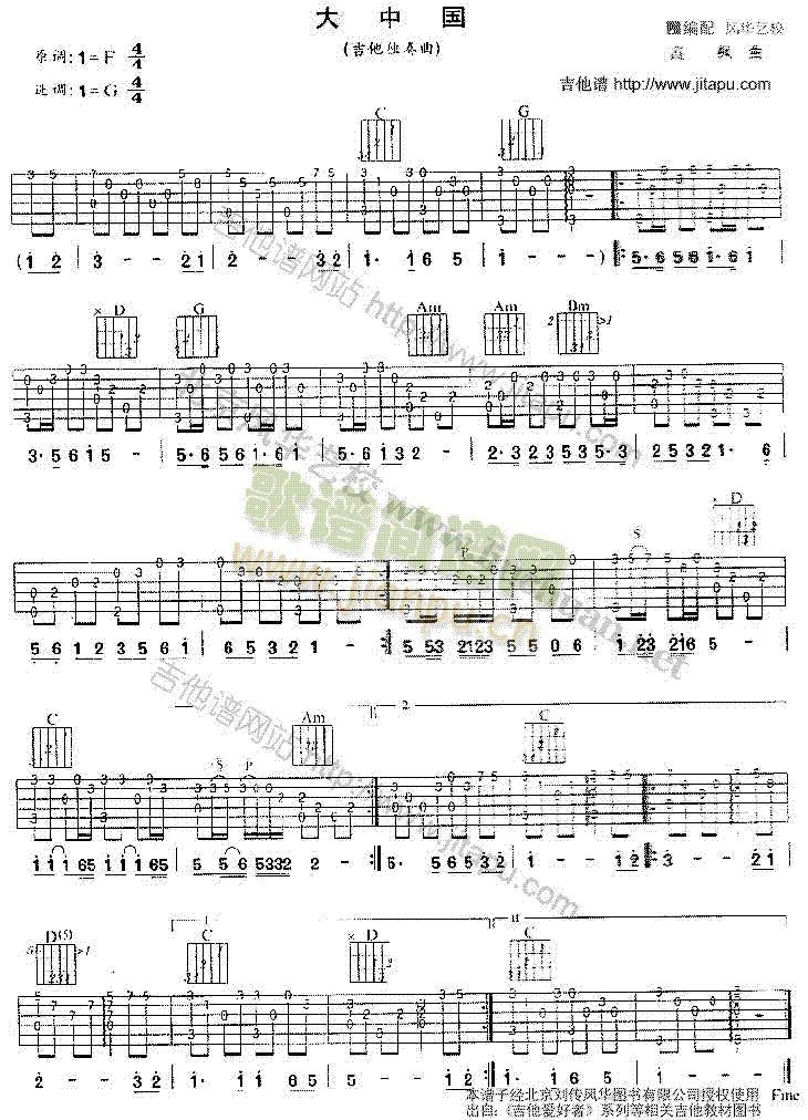 大中国(吉他谱)1