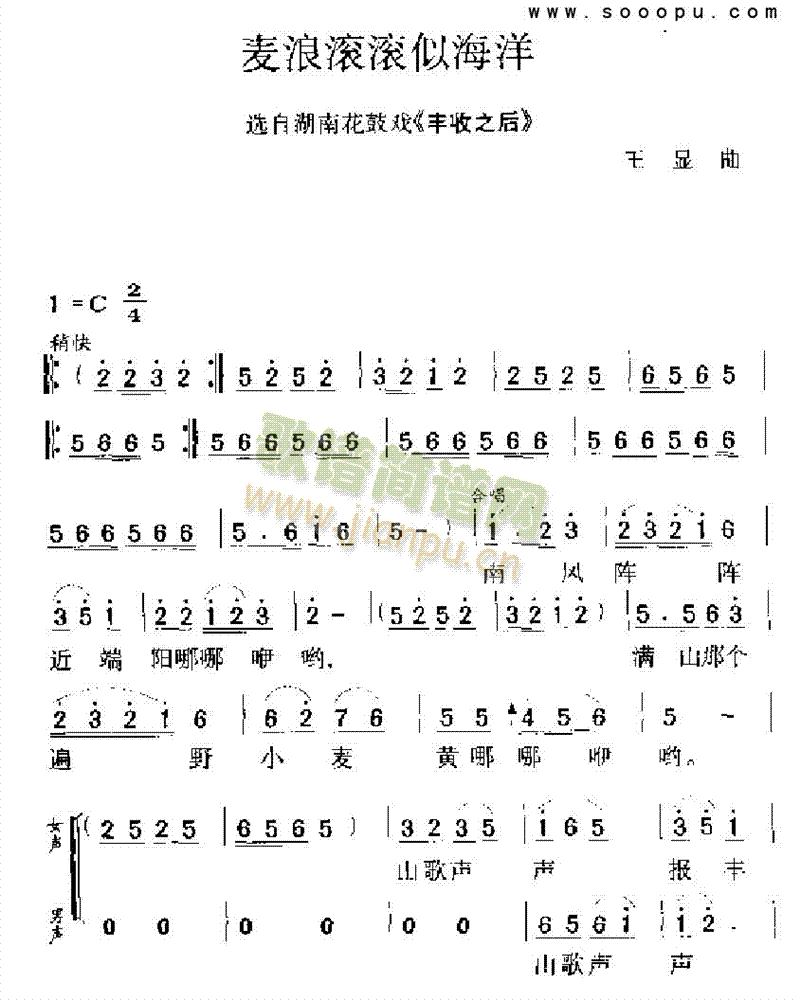 麦浪滚滚似海洋其他类戏曲谱(其他乐谱)1