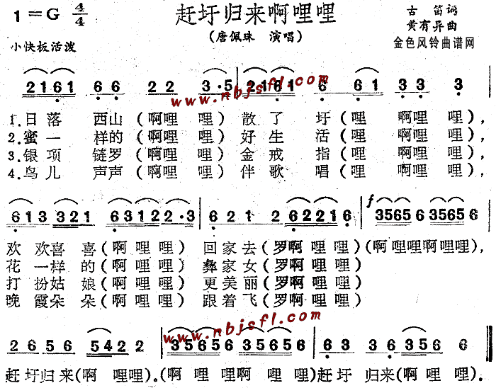 赶圩归来啊哩哩(七字歌谱)1