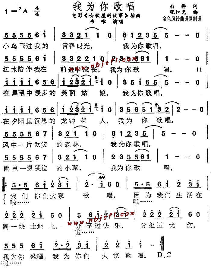 我为你歌唱(五字歌谱)1