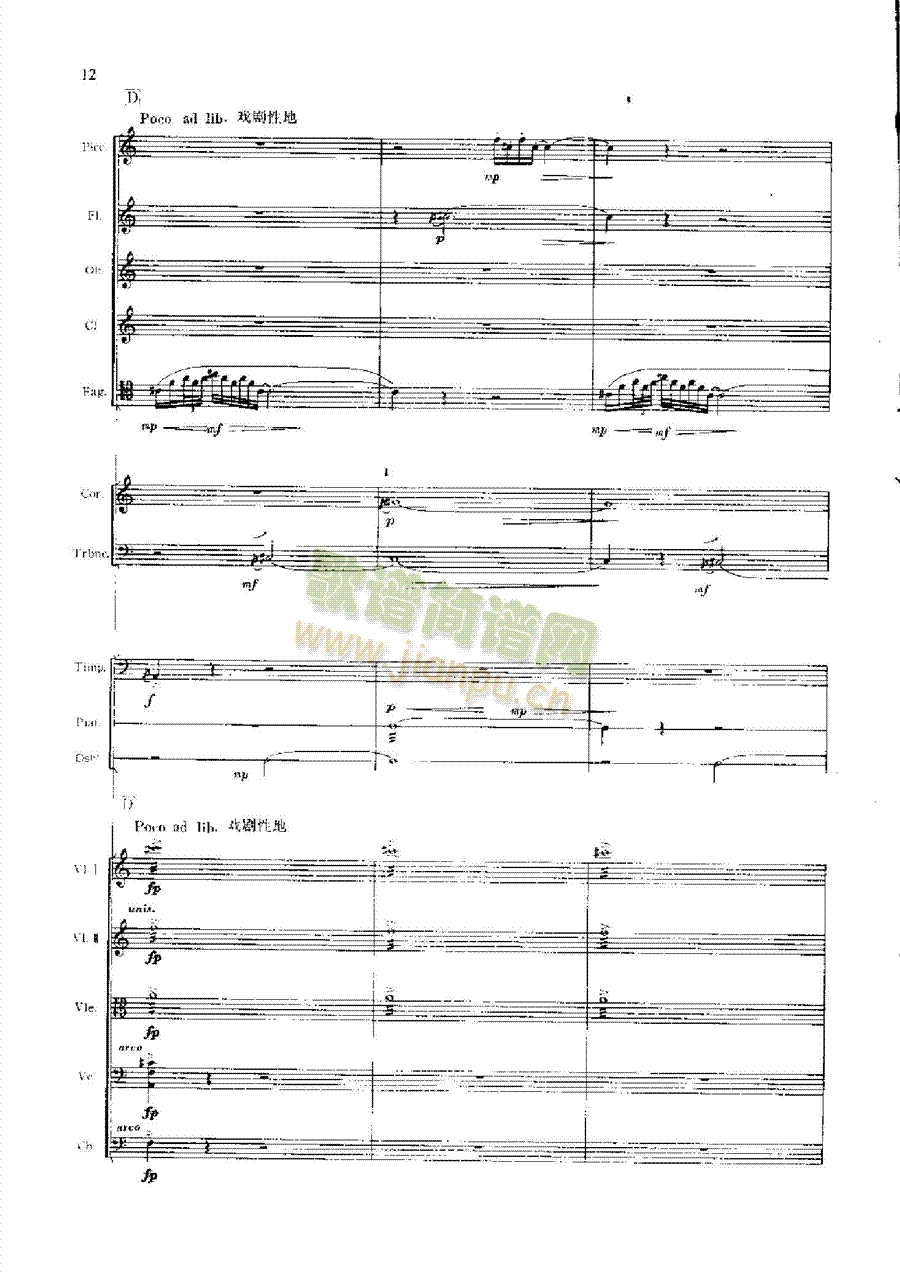 管弦乐总谱阴山岩画印象乐队类管弦乐总谱(总谱)12